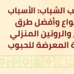 علاج حب الشباب بدمج المكونات الطبية والمكونات الطبيعية الداعمة للبشرة